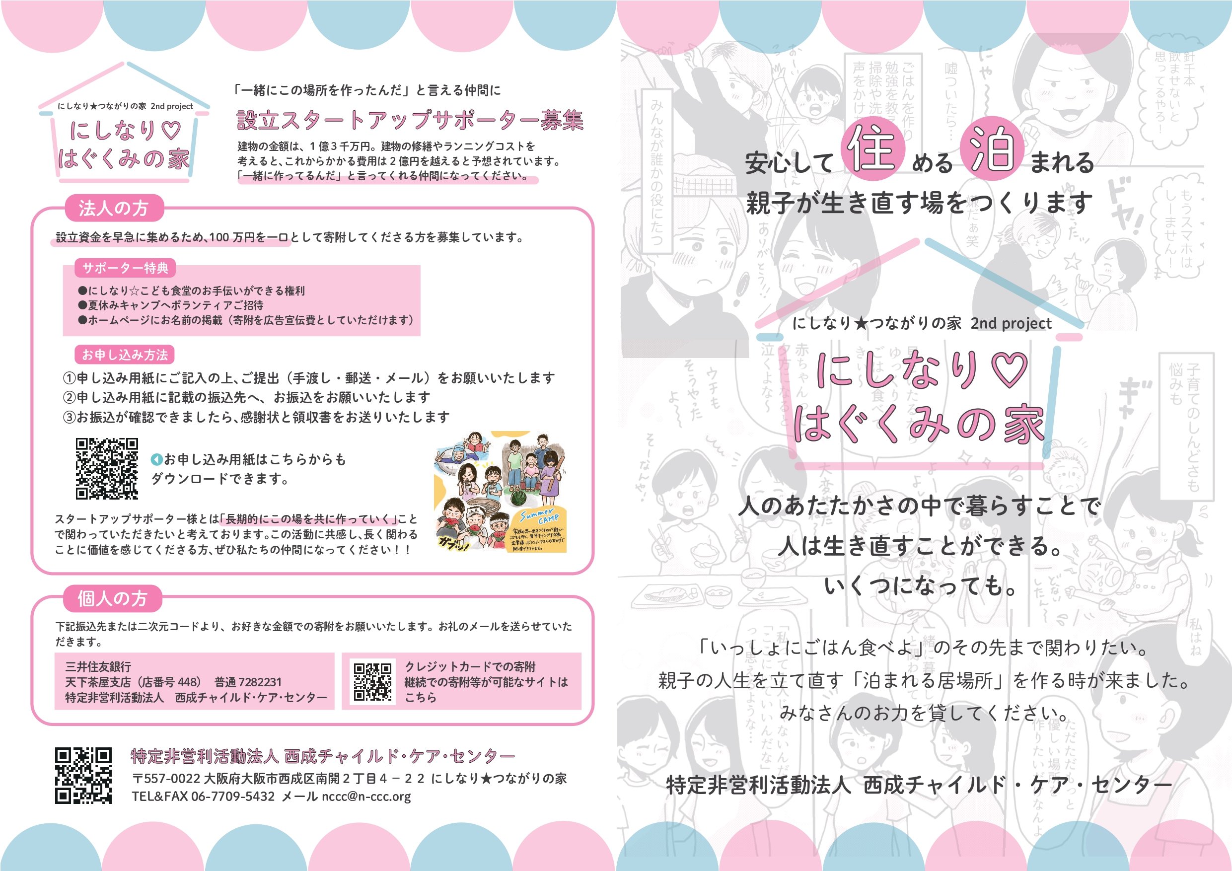 育ち直しの家パンフ1120_送付用_page-0001.jpg