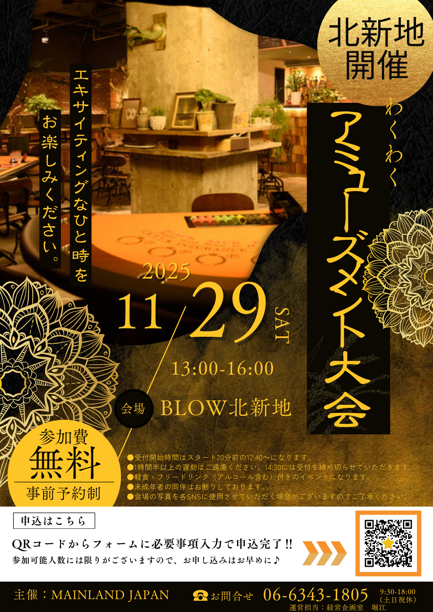 ★MLJ感謝祭35「アミューズメント大会」チラシ.png