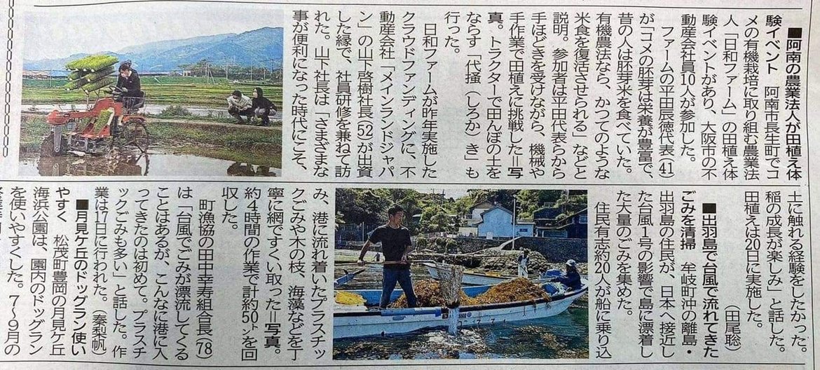 徳島新聞切り抜き画像.JPG