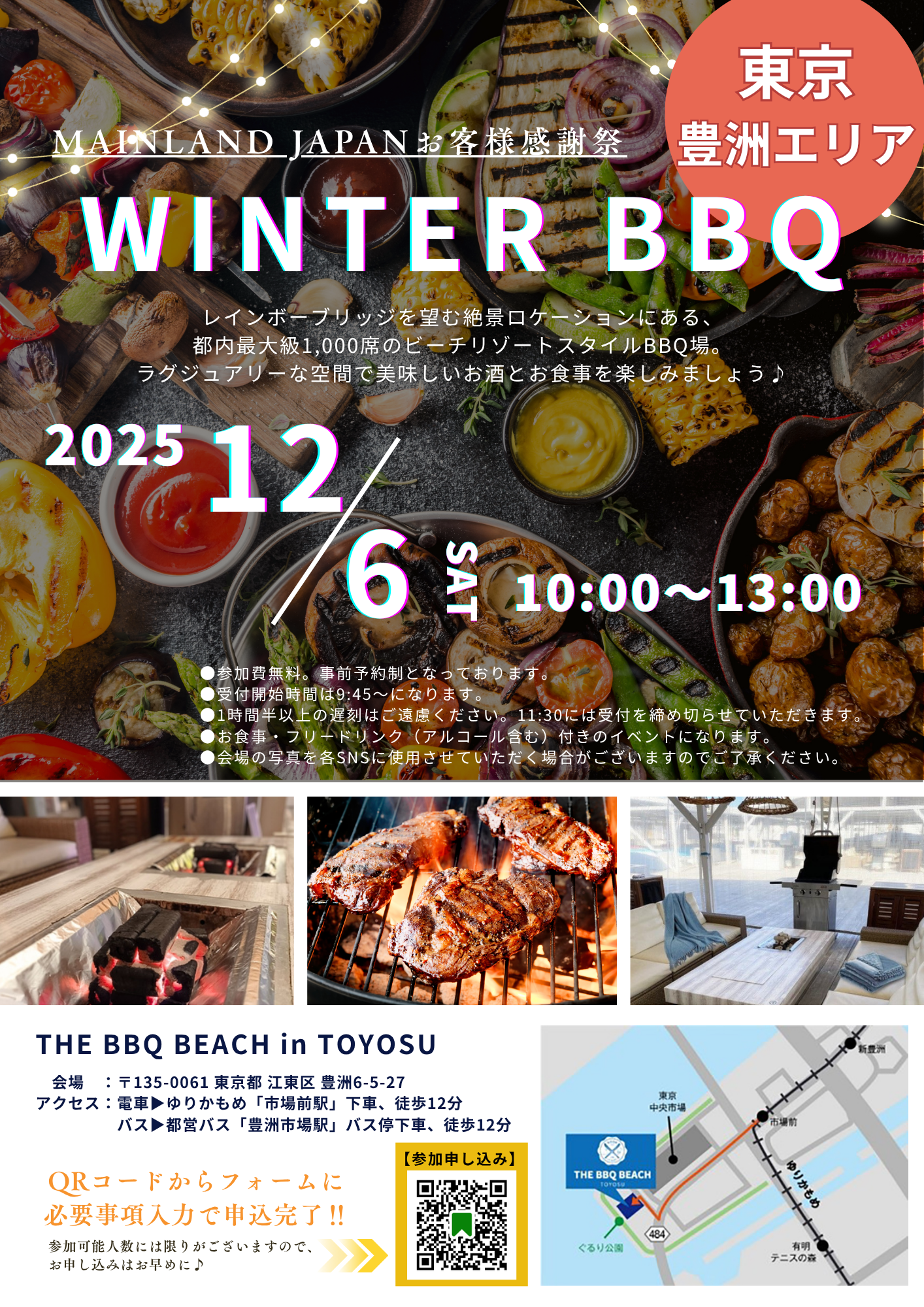 MLJ感謝祭36「WINTER BBQ in豊洲」チラシ.png
