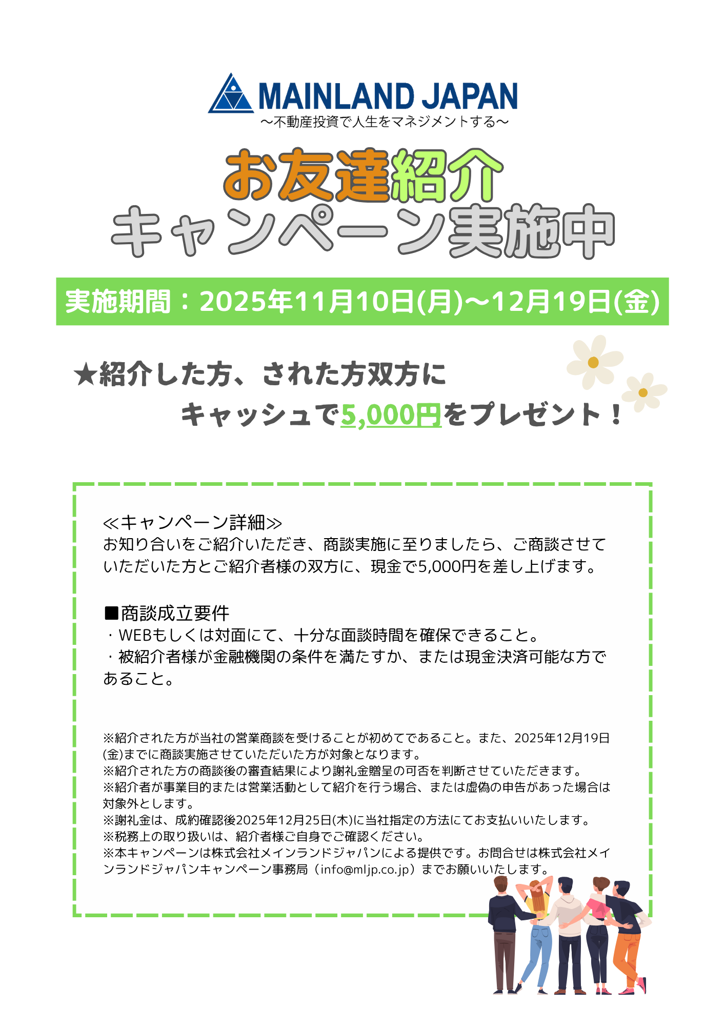 紹介キャンペーン(20251110-20251219)①.png